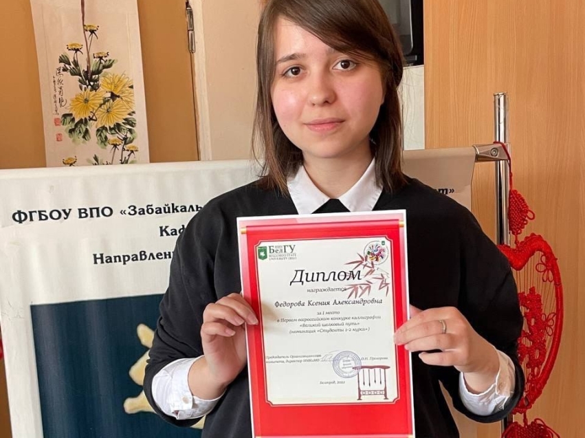 Студентка из Zабайкалья стала победительницей Всероссийского конкурса каллиграфии 